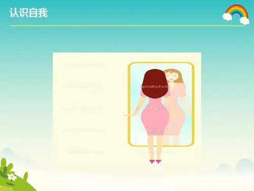 认识自我我的课件