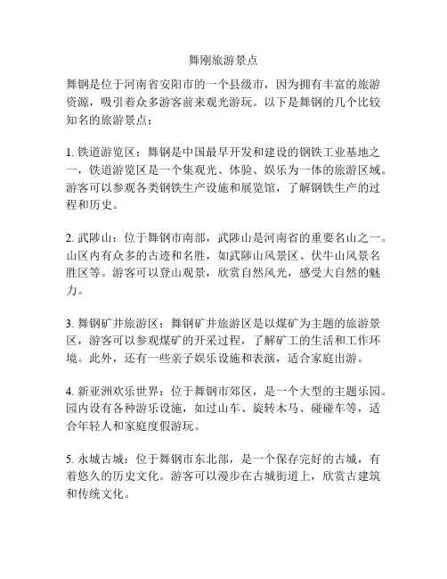 舞刚旅游景点