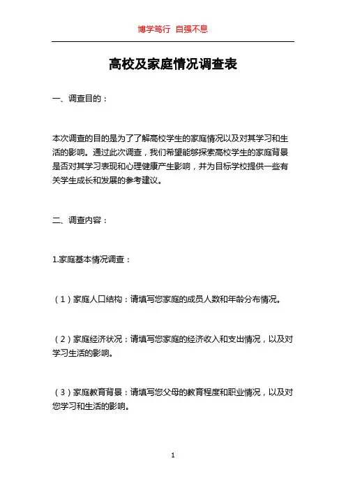 高校及家庭情况调查表