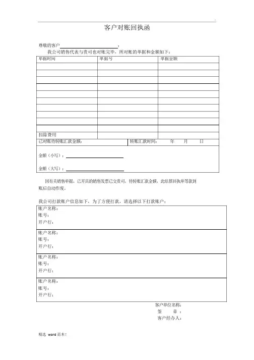 客户对账回执函 最新版