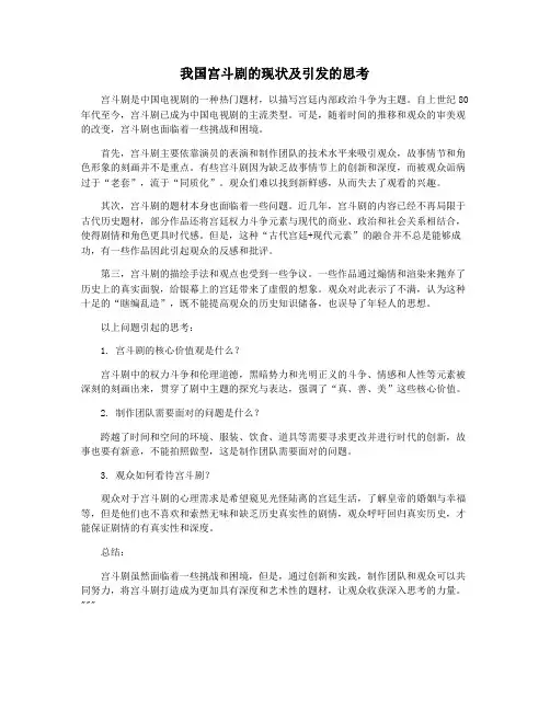 我国宫斗剧的现状及引发的思考