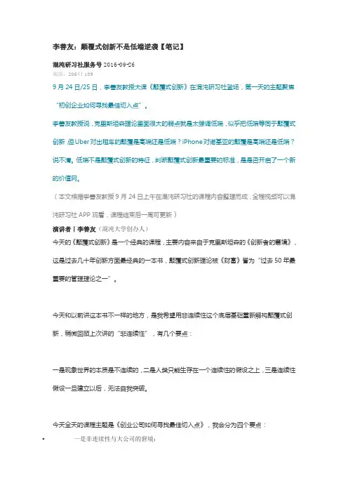 29.李善友：颠覆式创新不是低端逆袭【笔记】
