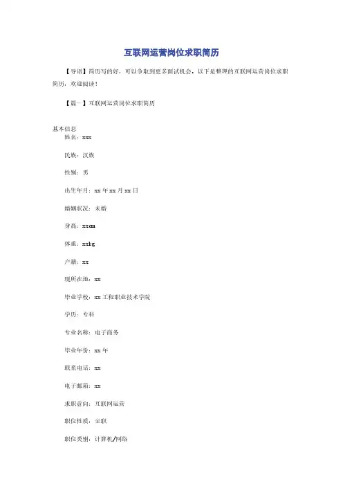 互联网运营岗位求职简历