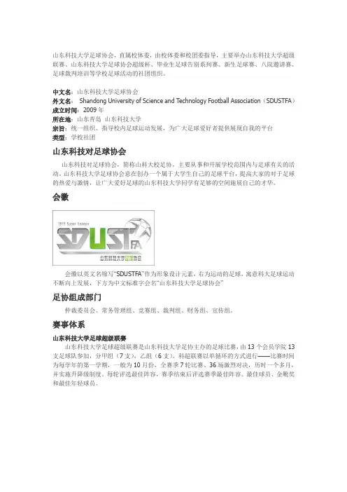 山东科技大学足球协会简介