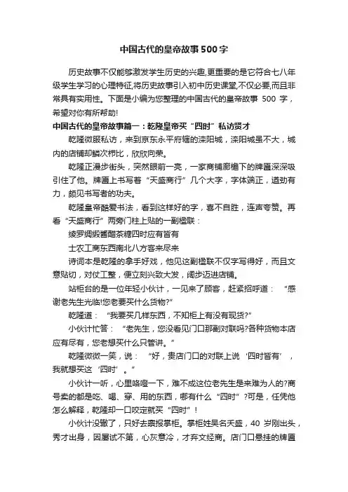 中国古代的皇帝故事500字