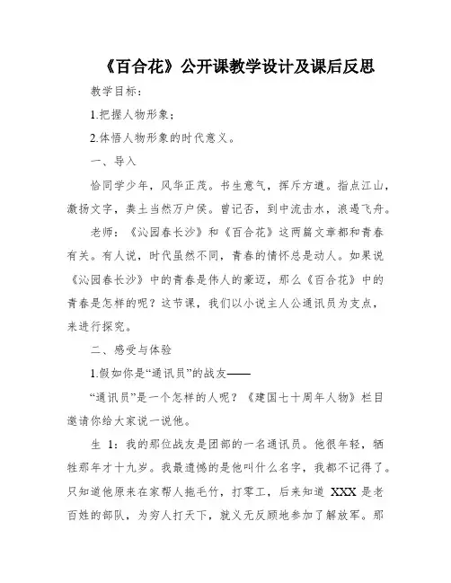 《百合花》公开课教学设计及课后反思