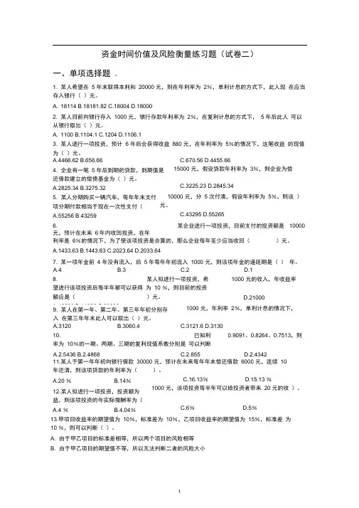 (完整版)货币时间价值【含答案】