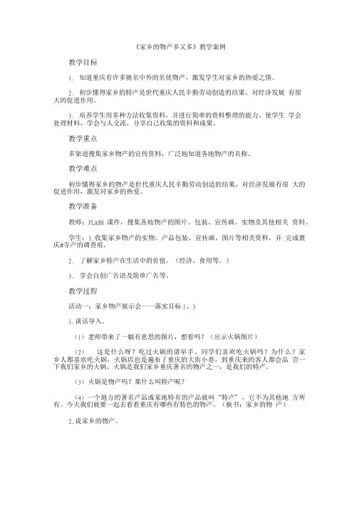 家乡的物产多又多 教学案例======1.doc