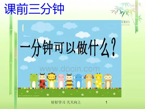 四年级数学上册人教版    数学广角——优化   名师教学课件PPT