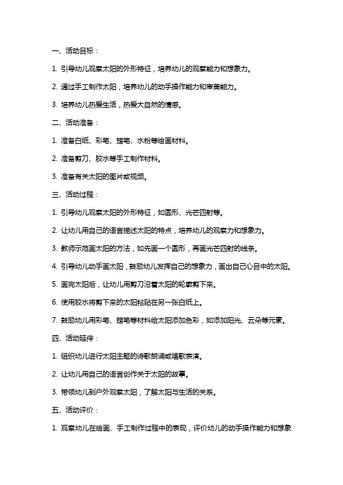 幼儿园小班美术活动《太阳公公》教案