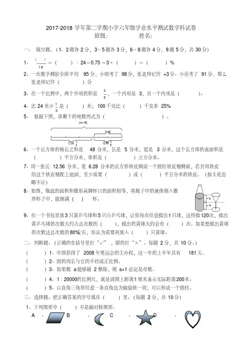 2018年人教版小学六年级毕业数学测试卷