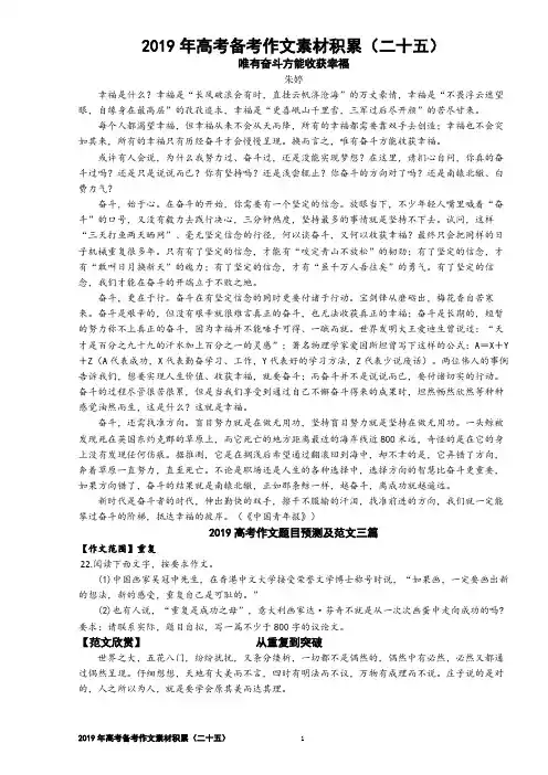 2019年高考备考作文素材积累(二十五)【教师版】【刘希国】