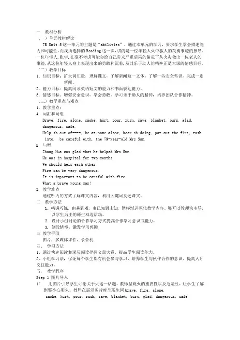 7b unit5 abilities reading 说课(牛津译林版)教案
