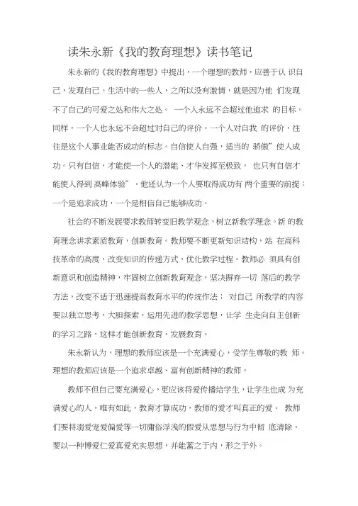 读《我的教育理想》读书笔记