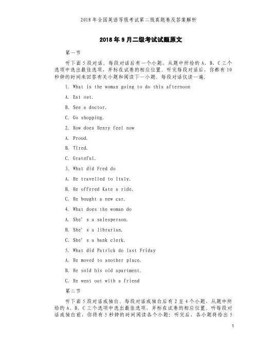 2018年全国英语等级考试第二级真题卷及答案解析
