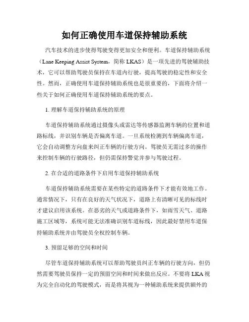 如何正确使用车道保持辅助系统