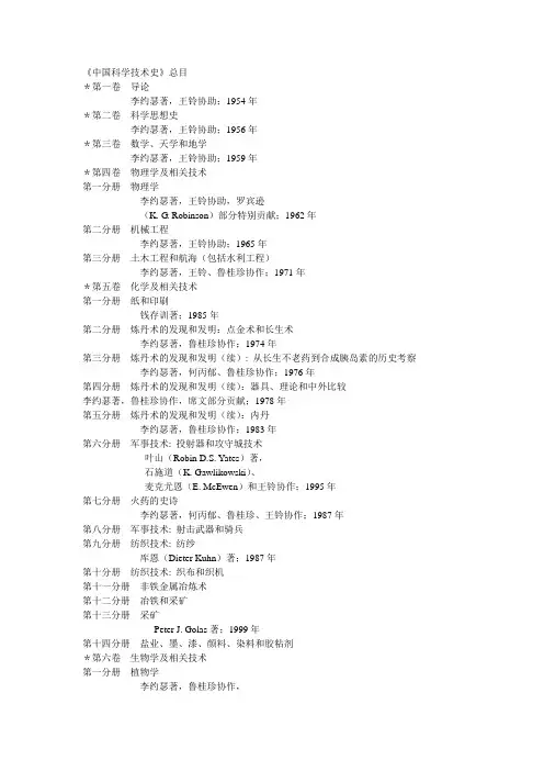 中国科学技术史(李约瑟) 目录