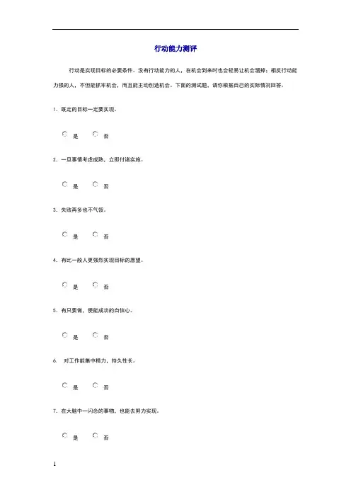 人才素质测评题
