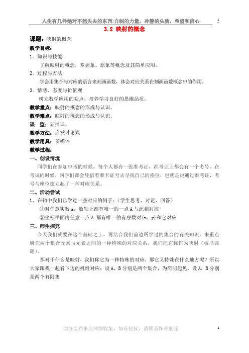 映射的概念教学设计