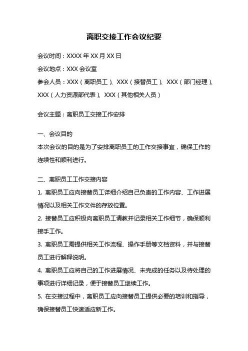 离职交接工作会议纪要