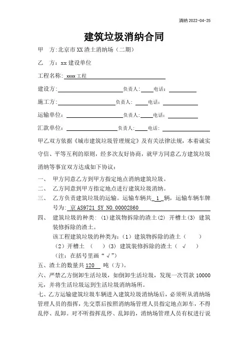建筑垃圾消纳合同