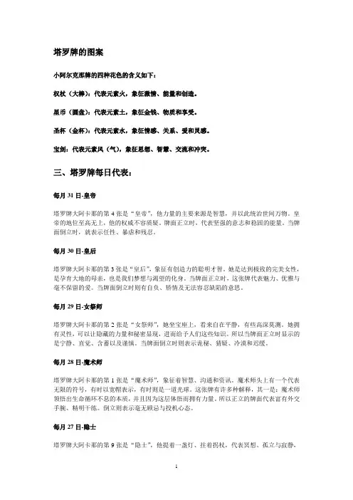 78张塔罗牌的正逆牌意