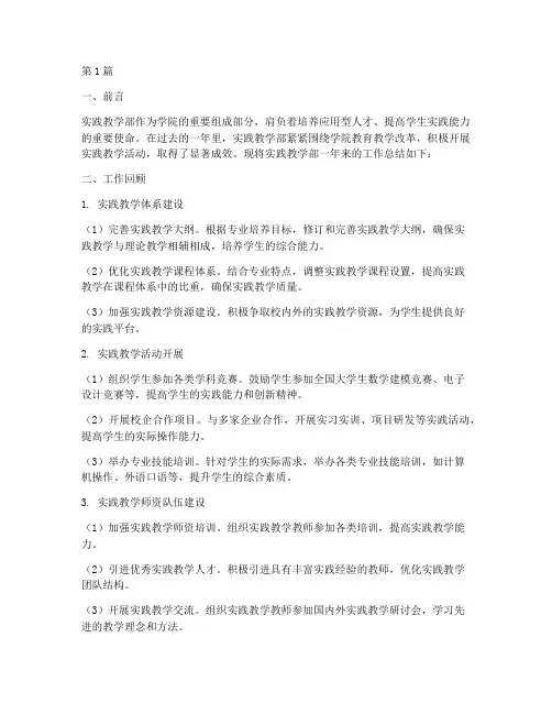 学院实践教学部工作总结(3篇)