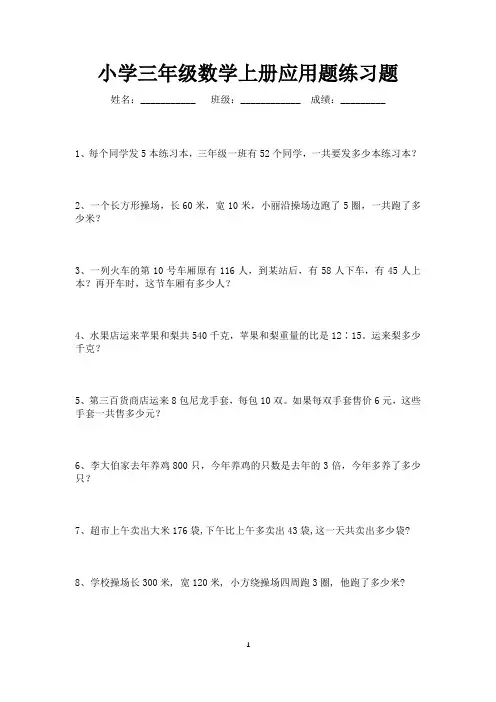 三年级上册应用题50道
