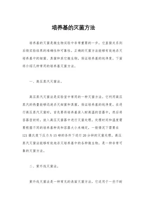 培养基的灭菌方法