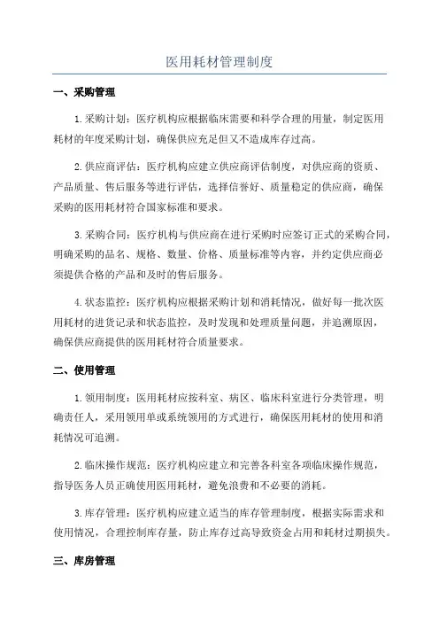 医用耗材管理制度