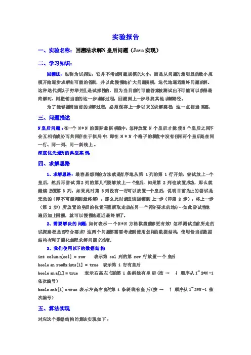 实验报告：回溯法求解N皇后问题（Java实现）