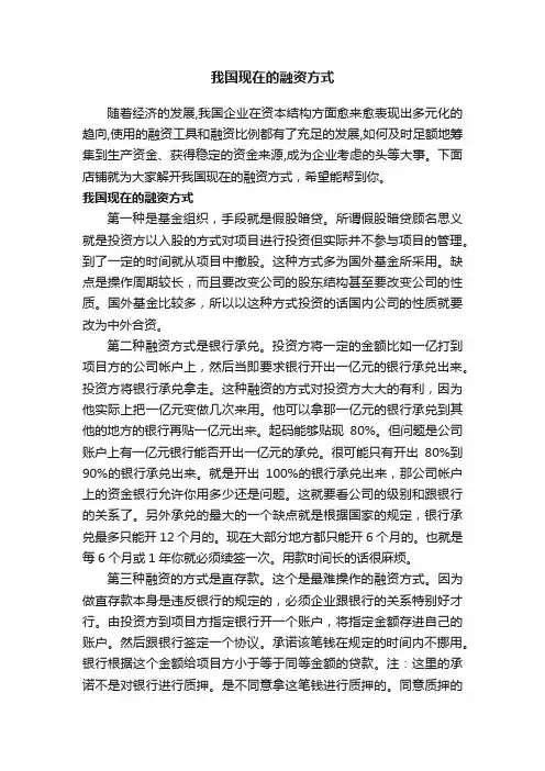 我国现在的融资方式