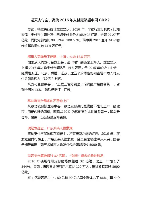 逆天支付宝、微信2016年支付竟然超中国GDP？