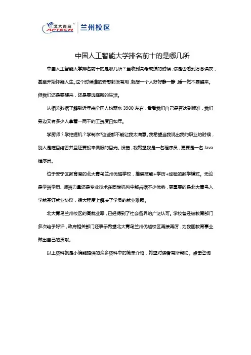 中国人工智能大学排名前十的是哪几所