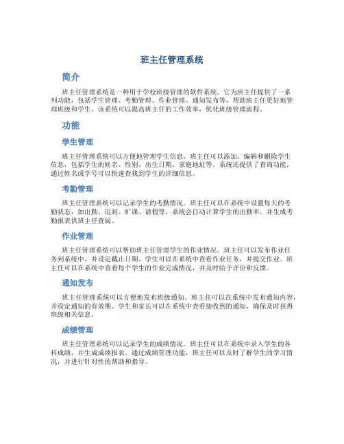 班主任管理系统