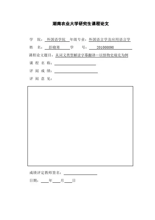 从词义类型解读翻译—以怪物史瑞克的字幕翻译为蓝本