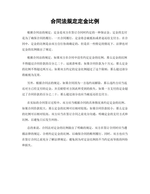 合同法规定定金比例