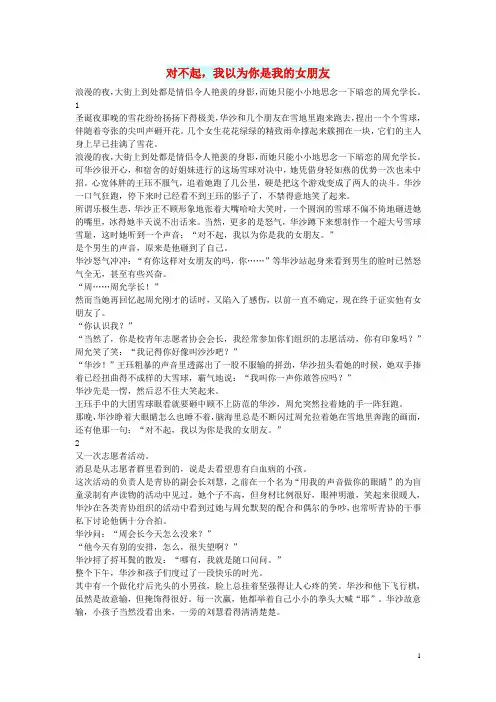 高中语文 文摘(校园)对不起,我以为你是我的女朋友