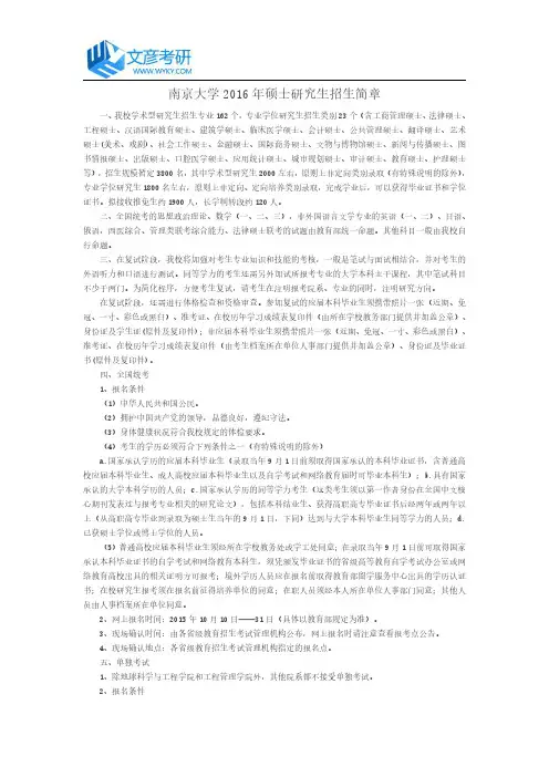 南京大学2016年硕士研究生招生简章