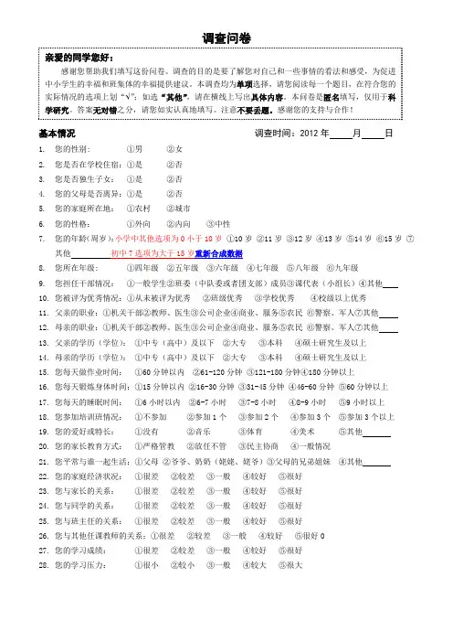 中小学生综合幸福感问卷