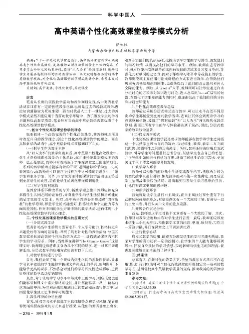 高中英语个性化高效课堂教学模式分析