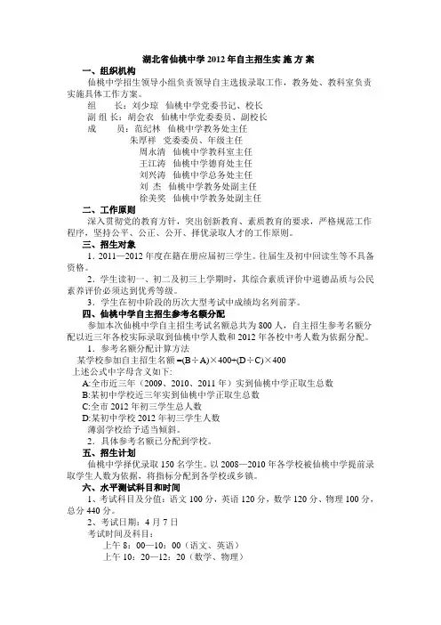 湖北省仙桃中学2012年自主招生实施方案