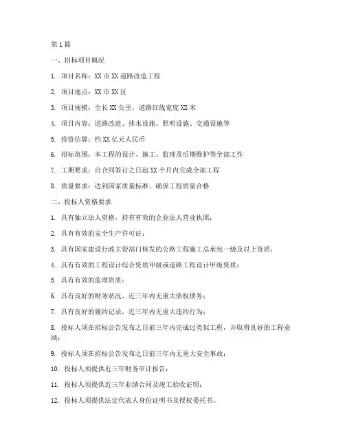 基础设施建设工程招标(3篇)