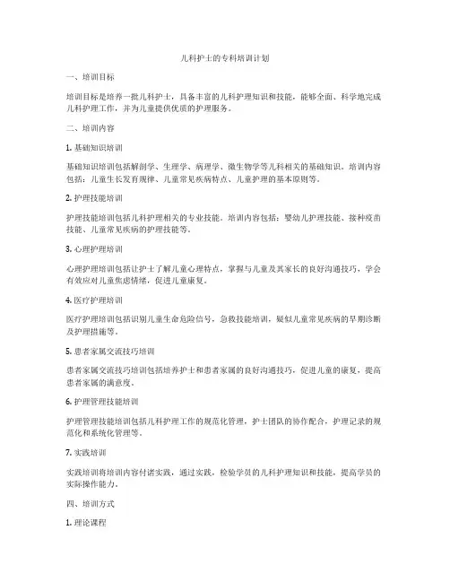 儿科护士的专科培训计划