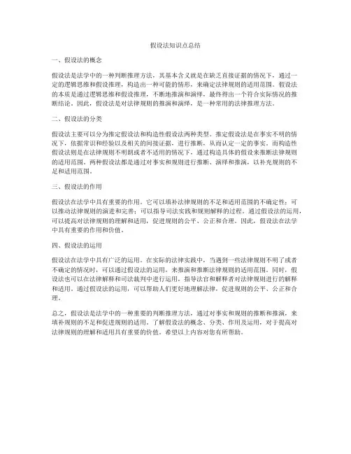 假设法知识点总结