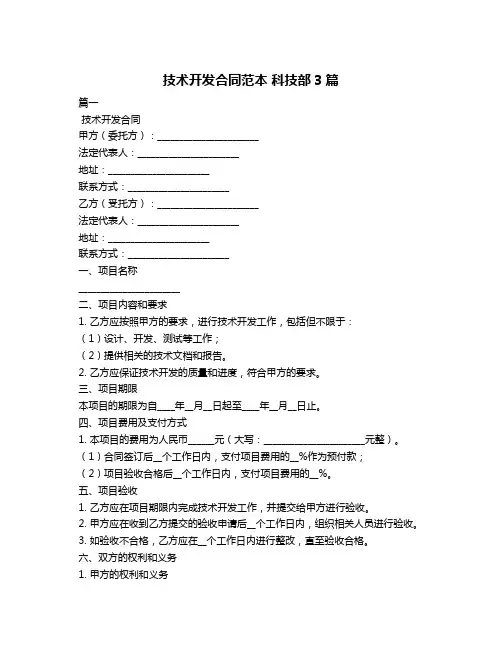 技术开发合同范本 科技部3篇