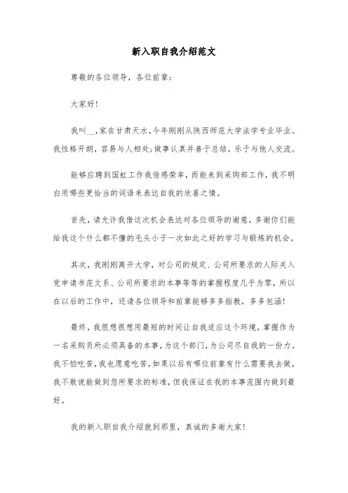 新入职自我介绍范文（3篇）