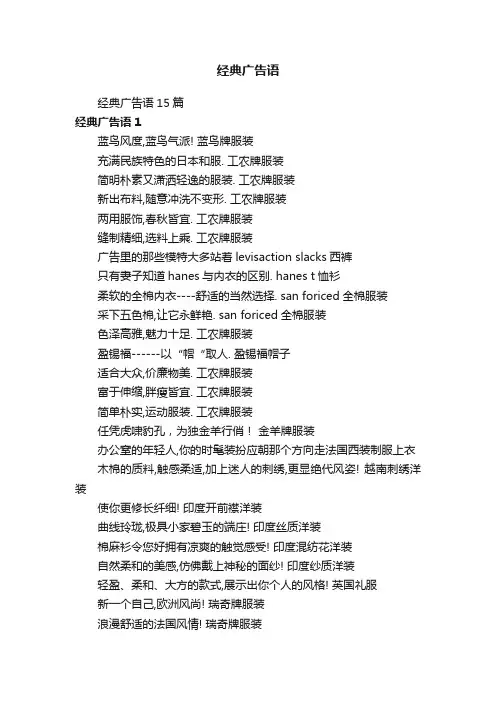 经典广告语
