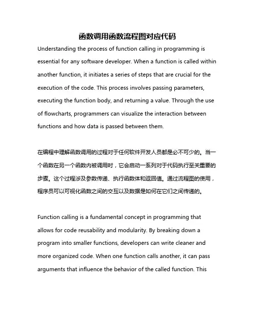 函数调用函数流程图对应代码