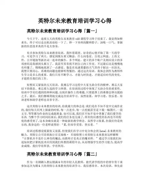 英特尔未来教育培训学习心得